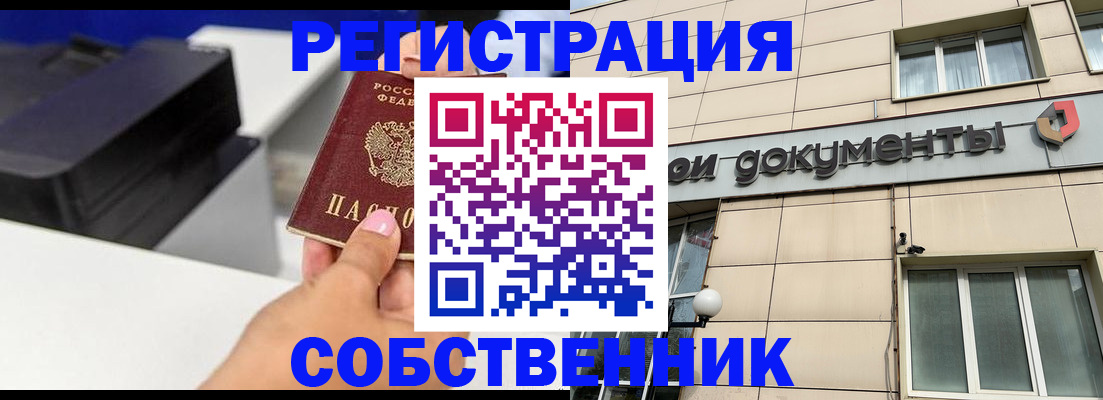 прописка в квартире в Бакале