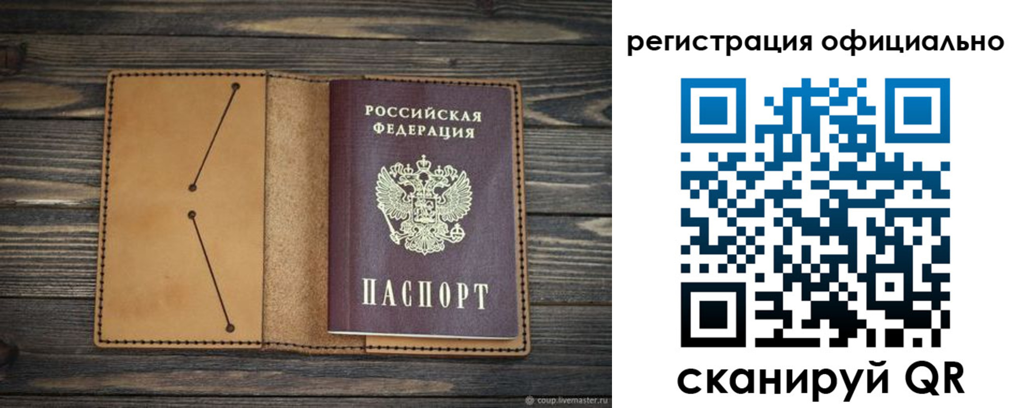 прописка законно в Бакале