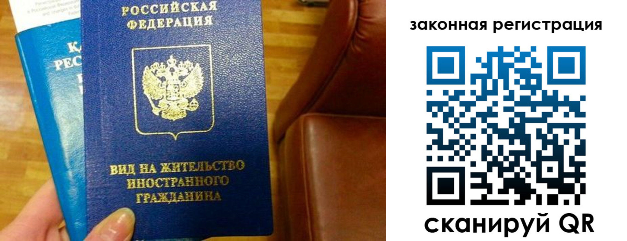 временная регистрация в Бакале