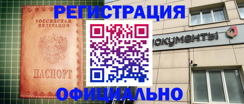 миграционный учет в Бакале