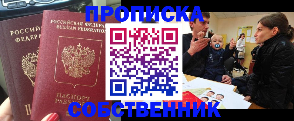прописка в квартире в Бакале