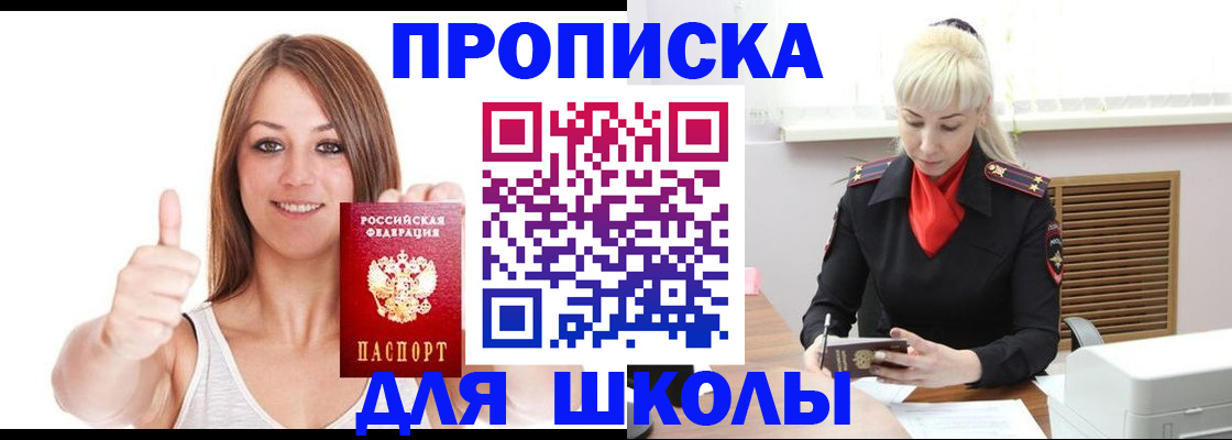 временная регистрация в Бакале