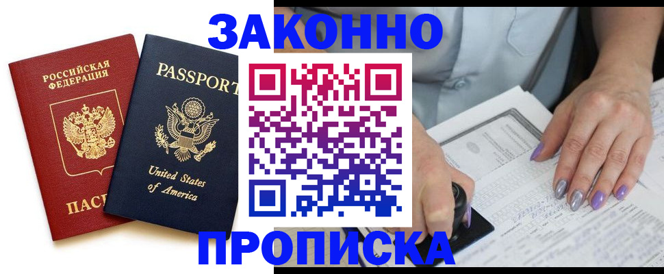 временная регистрация в квартире в Бакале