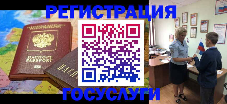 прописка законно в Бакале