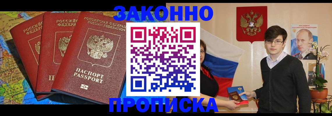 временная регистрация в Бакале