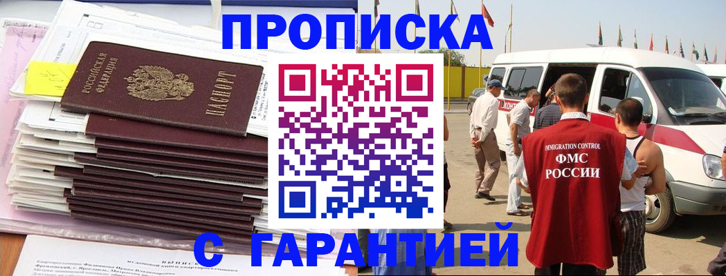 миграционный учет в Бакале